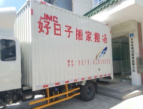居民搬家费用